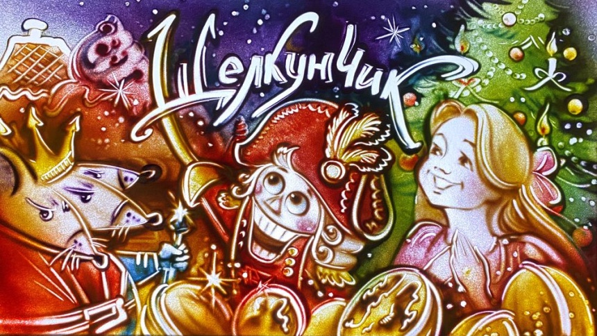 Щелкунчик. Музыкальная сказка с песочной анимацией Щелкунчик. Музыкальная сказка с песочной анимацией